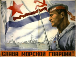 День рождения советской морской Гвардии