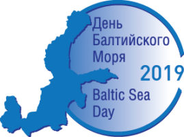 Международный день Балтийского моря